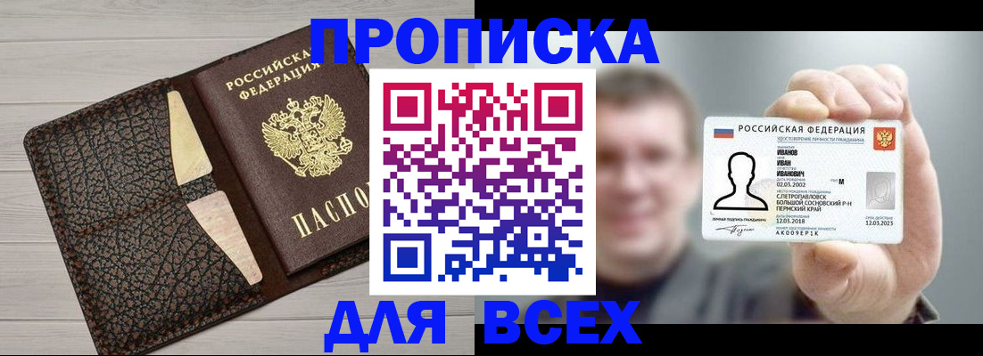 прописка законно в Окуловке