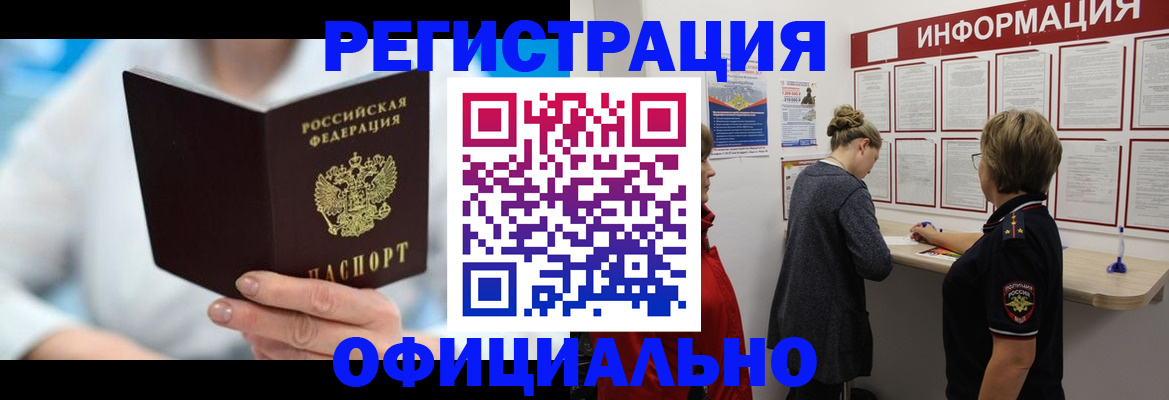 временная регистрация недорого в Окуловке